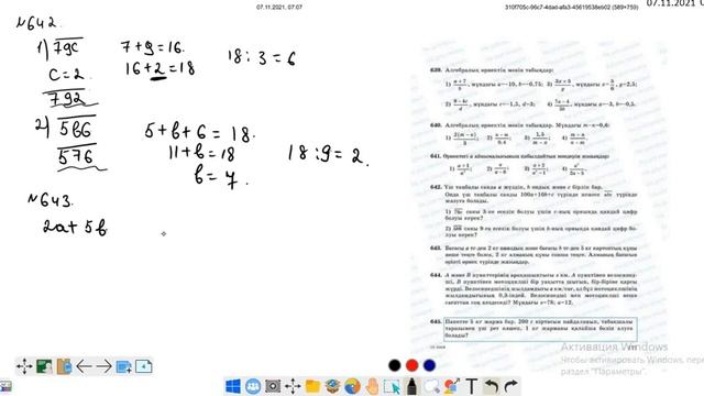 628-655 есептер. 3.1 Алгебралық өрнектер. 6 сынып. Математика / Zhuldyz Abdizhamal