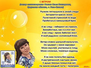 Ольга Фокина (Усть-Илимск) - С ВЕТРОМ