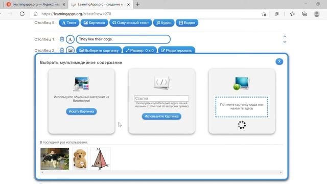 LearningApps Org   создание мультимедийных интерактивных упражнений