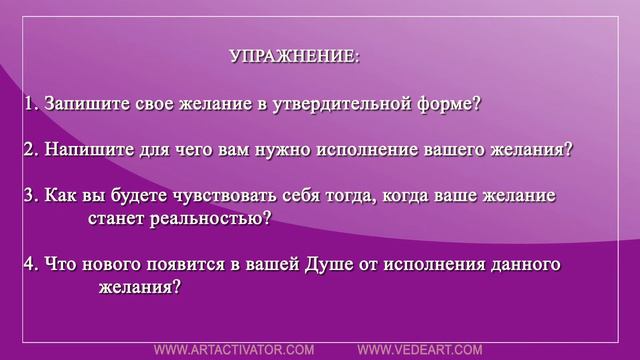07.08.2013 Инструкция для исполнения желаний. Подводим итоги. Татьяна Войтович. смотреть онлайн