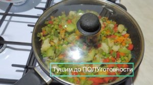 Рагу из замороженных овощей (своих)