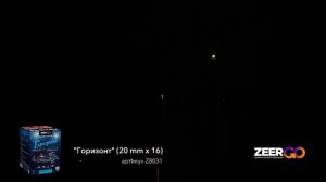 Фейерверк на 16 залпов «Горизонт» ZeerGo Z8031