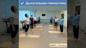 Дыхательные гимнастика в Чебоксарском центре соцобслуживания..mp4