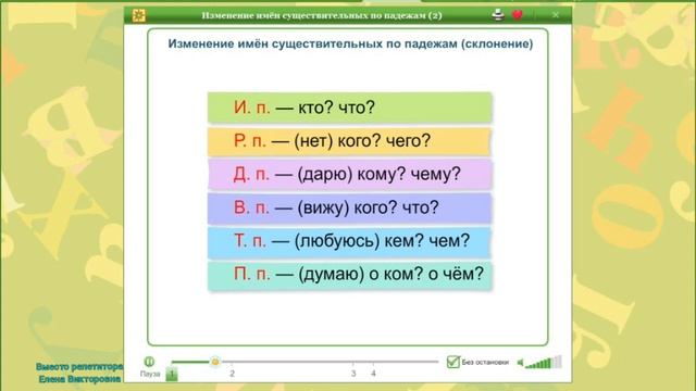 Упражнение на определение падежей смотреть онлайн