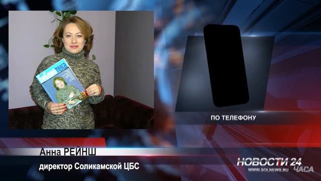 Поздравляем все работников библиотечной системы Соликамска с Днем библиотекаря!!! смотреть онлайн