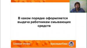 2024-03 ОТ Выдача смывающих и обезвреживающих средств