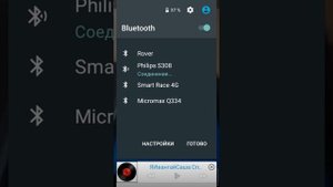 Как раздать инет по Блютузу