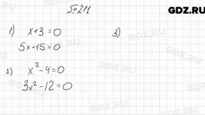 № 211 - Алгебра 8 класс Мерзляк