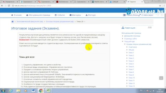 Дистанционное обучение в ОмГУ (omsu.ru) | ВидеоОбзор кабинета ОмГУ смотреть онлайн