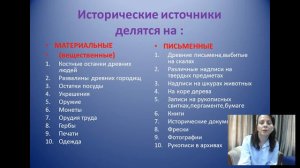 Урок Истории "Наука о прошлом"