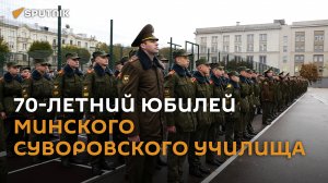 От кадета до генерала: Минское суворовское училище отмечает юбилей