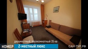 Санаторий ЯнганТау - номер двухместный люкс