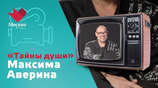 Максим Аверин | Тайны души