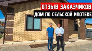 Честный отзыв, дом 80 м2 по сельской ипотеке в Сигаево