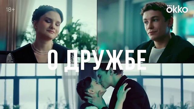 Секс. До и после (2023) - Русский трейлер смотреть онлайн