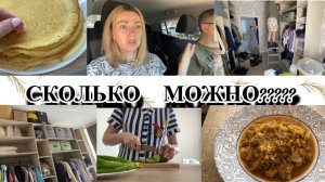 VLOG: РАЗОБРАЛИ ГАРДЕРОБ/МОЙ ВЕС/ОПЯТЬ В БОЛЬНИЦЕ