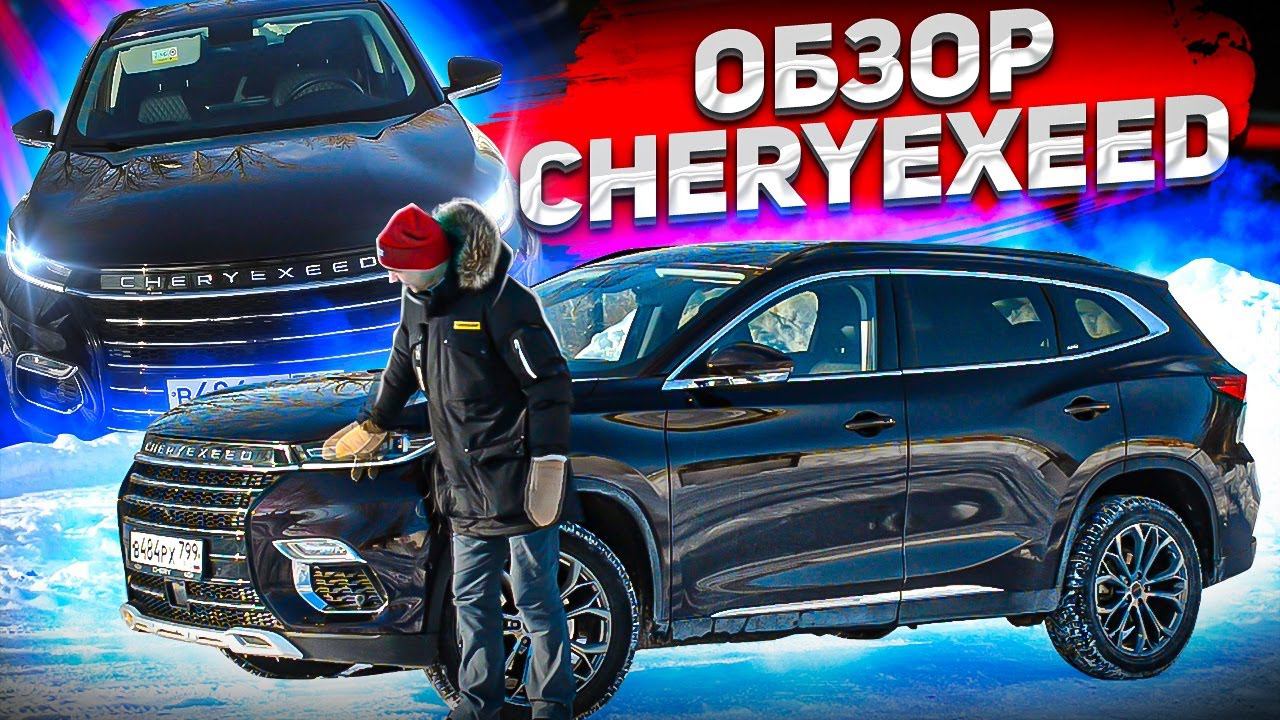 О чем я думал когда брал CheryExeed TXL? смотреть онлайн