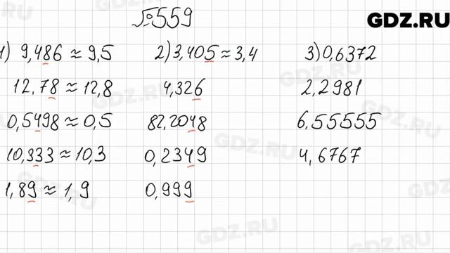 № 559 - Математика 6 класс Мерзляк смотреть онлайн