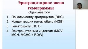 Интерпретация показателей гематологического анализатора  Часть 1