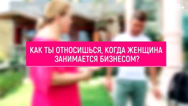 КАКИХ ЖЕНЩИН ВЫБИРАЮТ МУЖЧИНЫ? Как завоевать успешного мужчину? Интервью со Святославом 18+