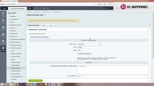 9. Урок-Технология Композитный сайт - Настройка nginx и работа с memcached - Часть 1, видео 6/15 смотреть онлайн