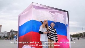 Мультимединые кубы VK с крутой 3D-анимацией были разбросаны по 10 городам России. 

Отсканировав QR-
