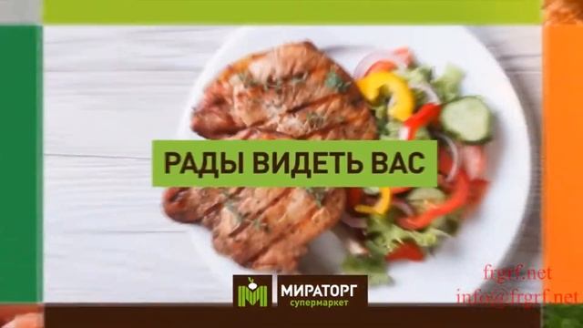 "Федеральная Рекламная Группа" запустила рекламную кампанию супермаркета "Мираторг"