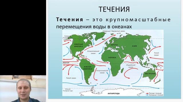 Видеоурок жизнь в океане география 6 класс. Видеоурок по географии 6 класс движение вод в мировом океане.
