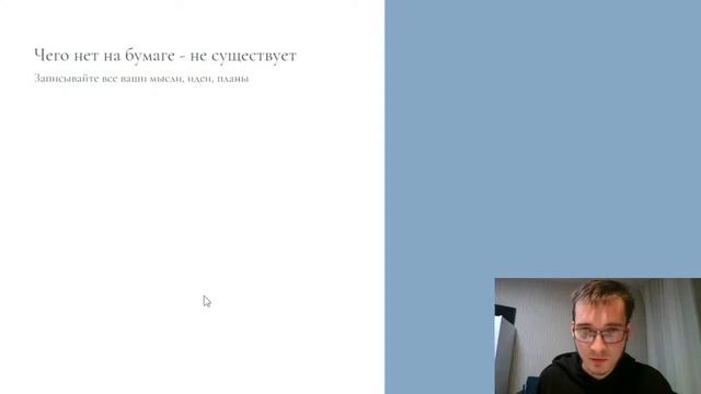 Эфир-Лекция. Самоорганизация. Как всё успевать и высыпаться