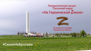 На героической Zемле