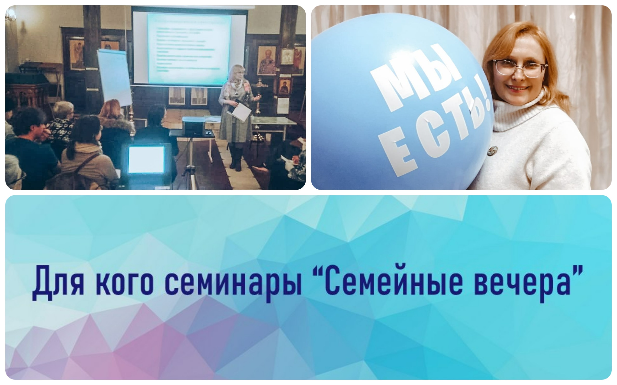 Для кого семинары "Семейные вечера"? Соборникова Екатерина Анатольевна