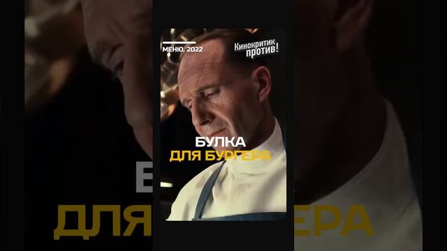 Пробуем еду из фильмов! #рецепт #бургер #фильмменю #shorts