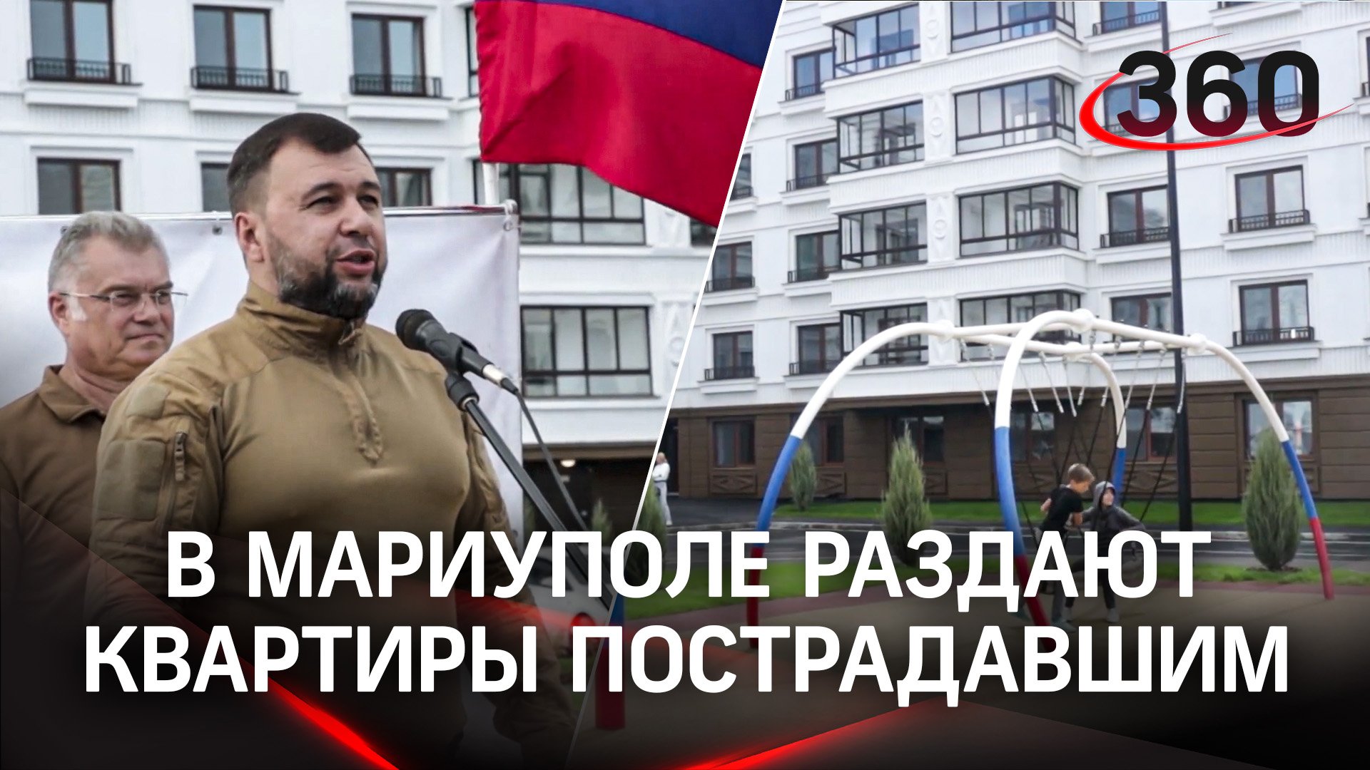 В Мариуполе раздают квартиры пострадавшим в обстрелах. Путин: Москва тоже не жадничает