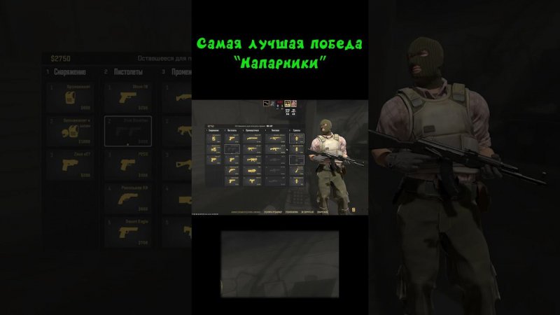 Самая лучшая победа в напарники #shorts #cs2 #тренды #gaming #steam #приколы