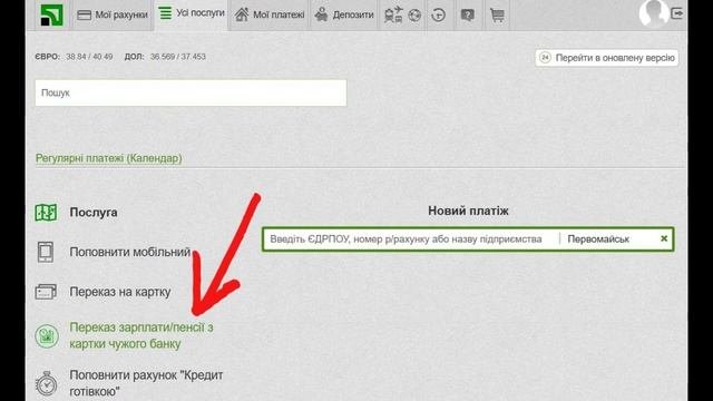 Как перенаправить зарплату или пенсию со стороннего банка в Приват Банк - без комиссии.
