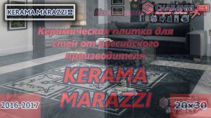 Коллекции плитки для стен 20х20 и 20х30 Kerama Marazzi от интернет-магазина Snabdim.by