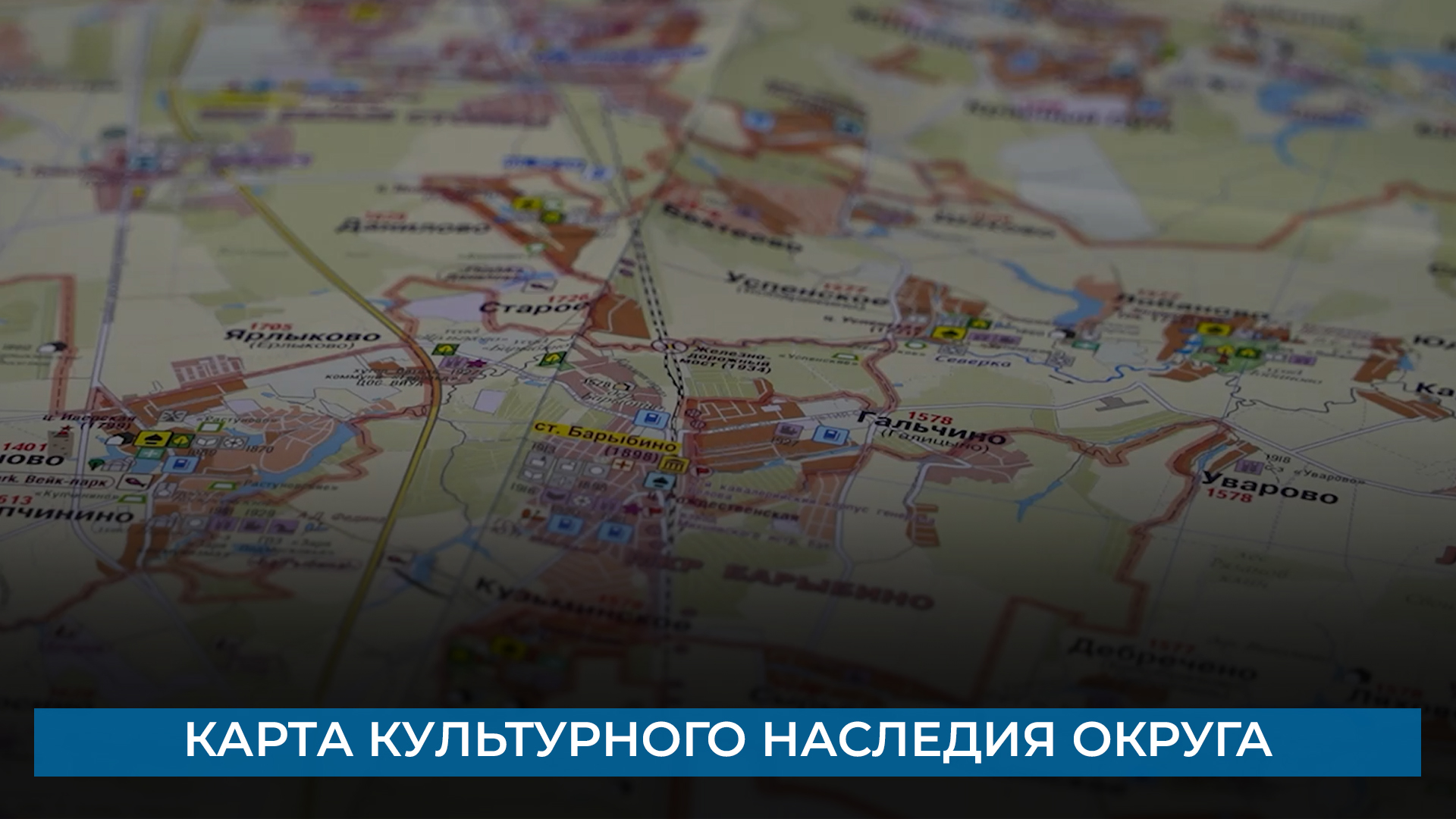 Карта культурного наследия округа