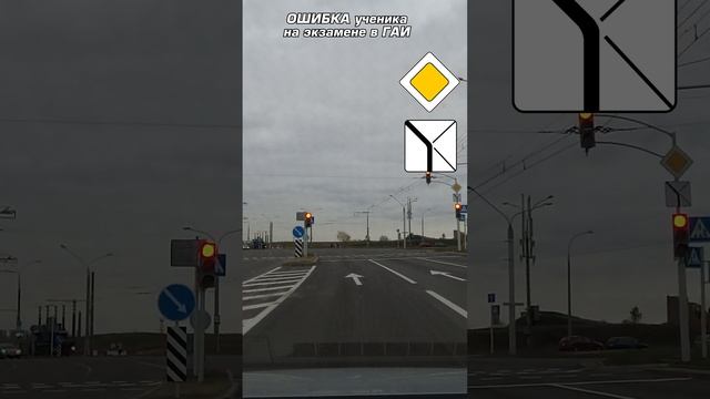 ОШИБКА ученика на экзамене в ГАИ