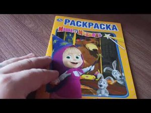 Раскраска Маша и Медведь