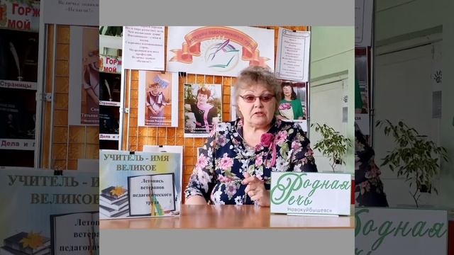 Т. Самарникова читает стихотворение собственного сочинения "Мой учитель" смотреть онлайн