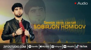 Собирчон Хомидов - Танхои хеле сахтай