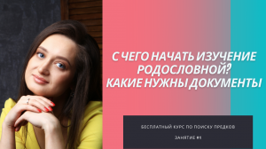 САМЫЕ ПОПУЛЯРНЫЕ ПРОГРАММЫ ДЛЯ ПОСТРОЕНИЯ ГЕНЕАЛОГИЧЕСКОГО ДРЕВА. МЕТОДЫ БЕСПЛАТНОЙ СИСТЕМАТИЗАЦ.mp4