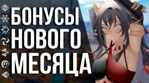 ИЗИ 660 ПРИМОГЕМОВ 5+5 МОЛИТВ В GENSHIN IMPACT! ХАЛЯВА НОВОГО МЕСЯЦА ДЛЯ ВСЕХ ИГРОКОВ!