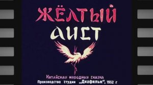 Жёлтый аист.mp4