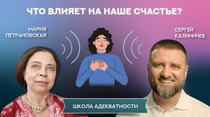 Как управлять своим счастьем?