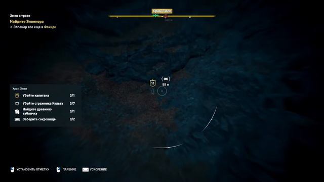 ГДЕ найти Элпенора | Assassins Creed Odyssey смотреть онлайн