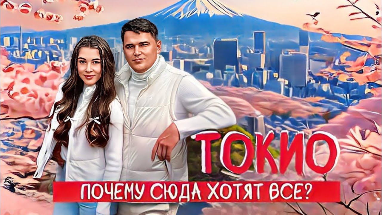 Токио: Отель, Метро, Храмы и Суши! Все, что нужно знать о столице Японии!