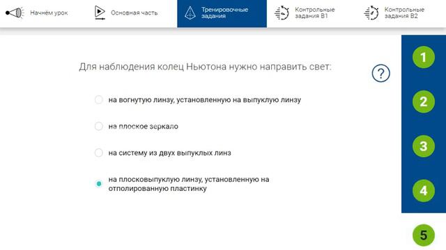 РЭШ Урок 36. Интерференция и волновые свойства света. смотреть онлайн
