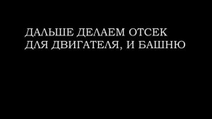 КАК СДЕЛАТЬ ТАНК Т-34 ИЗ БУМАГИ ???