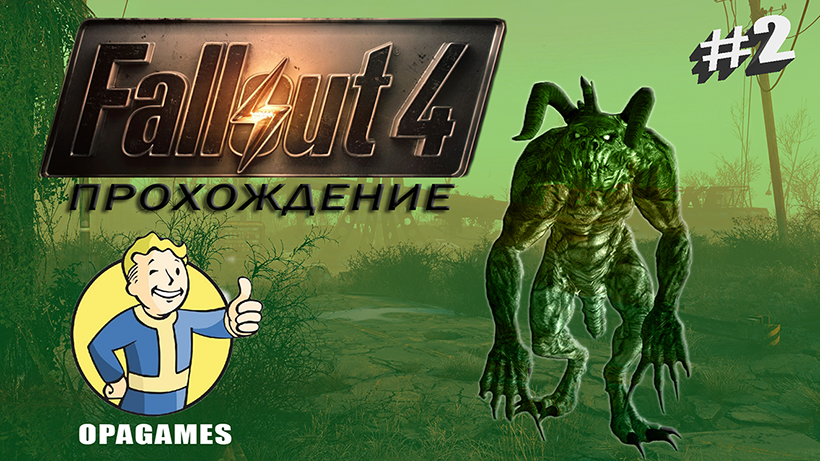 Fallout 4  Прохождение (Исследуем город Конкорд)